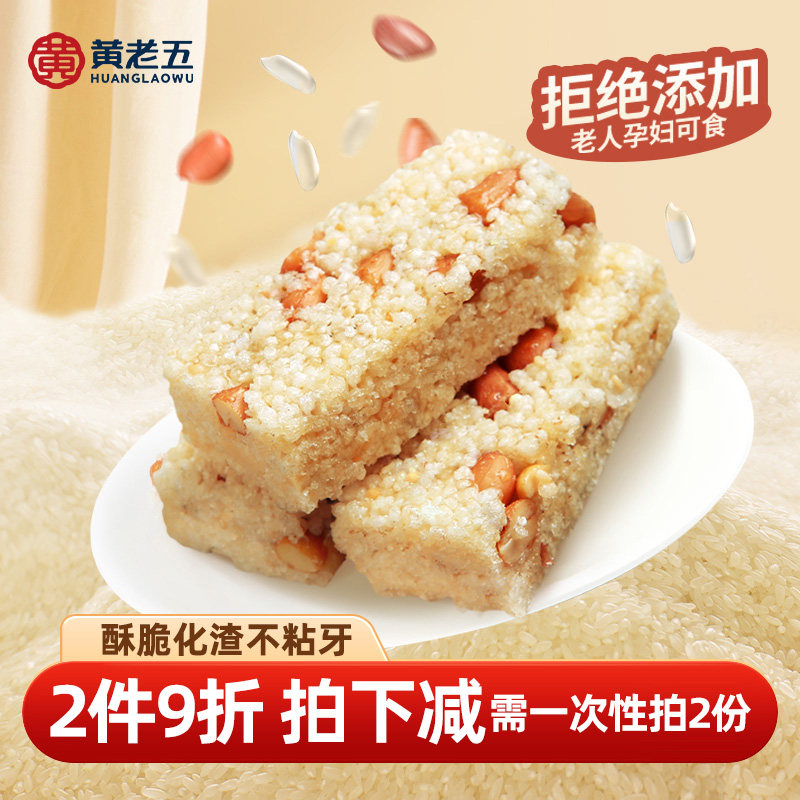 黄老五米花酥四川特产花生米花糖成都酥糖小吃零食老式传统糖果