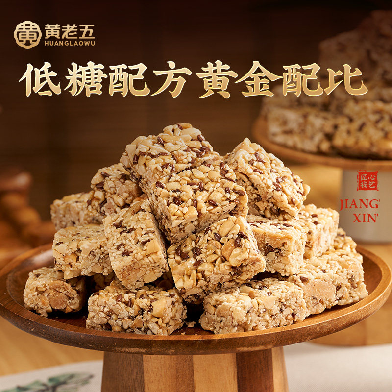 黄老五亚麻籽核桃酥450g花生核桃糖低糖小零食开袋即食酥糖