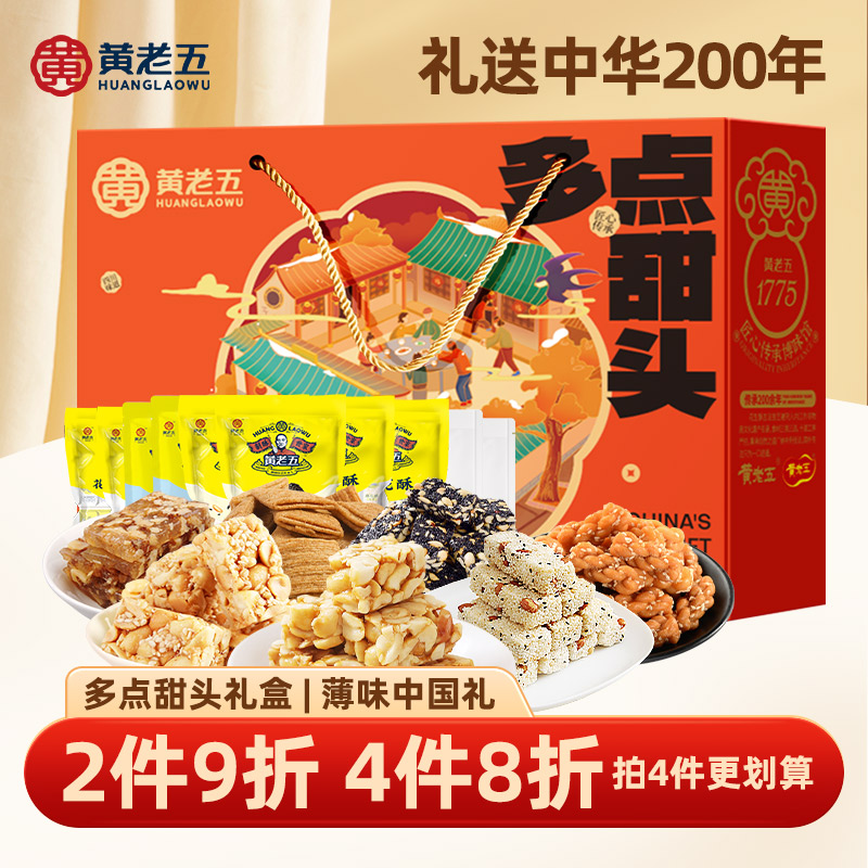 黄老五年货礼盒1254g花生酥米花酥糖四川春节特产零食团购伴手礼