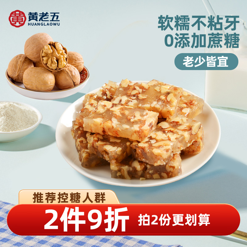 黄老五四川特产核桃软糕休闲零食