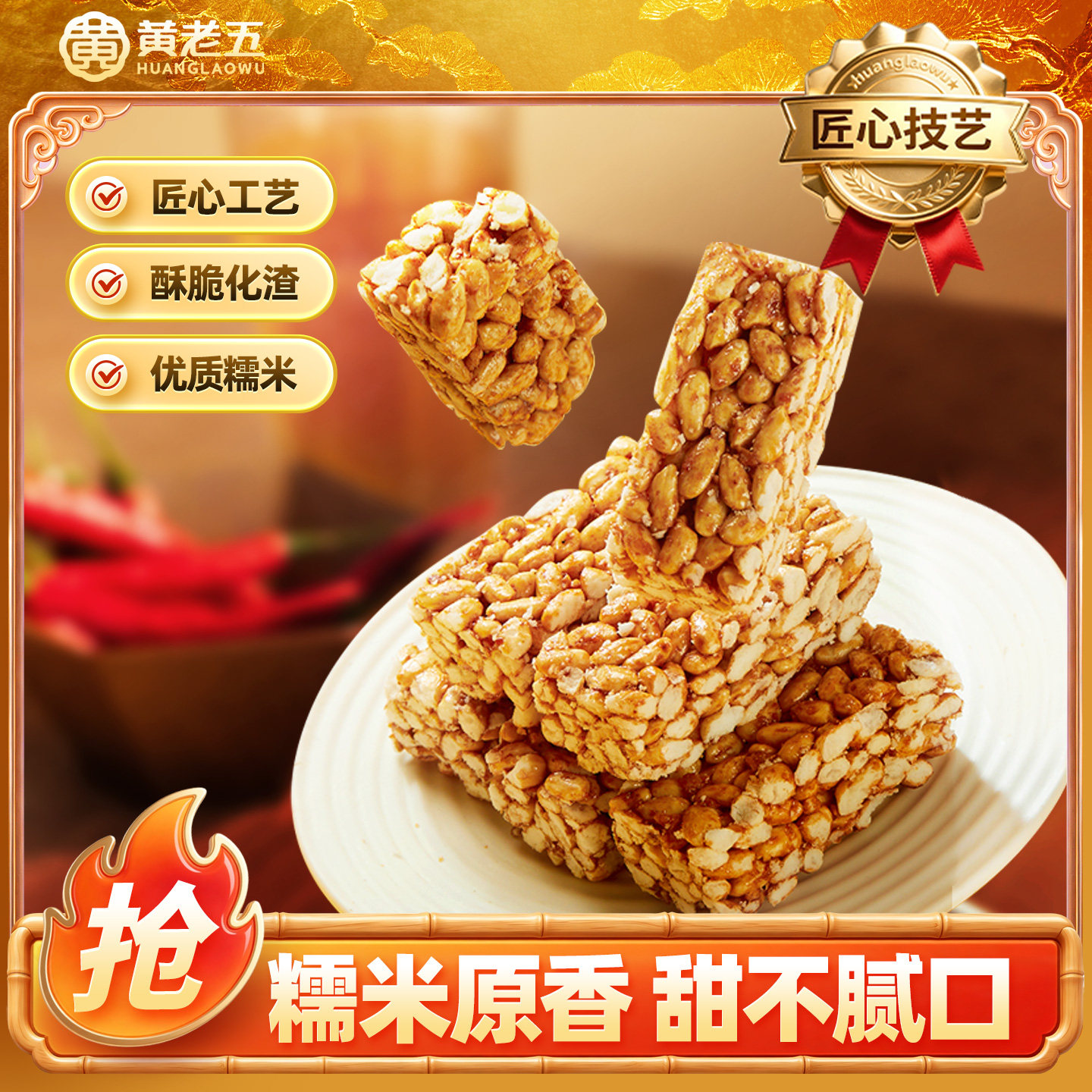 黄老五红糖糯米脆288g传统米花酥小吃零食休闲米花糖糕点食品