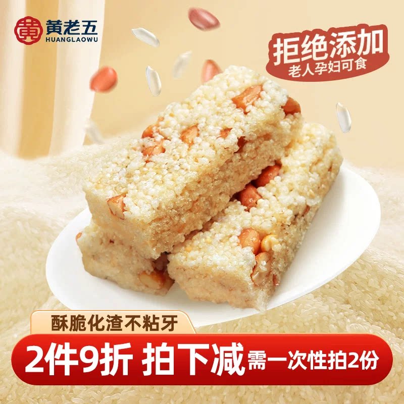 黄老五米花酥四川特产花生米花糖成都酥糖小吃零食老式传统糖果