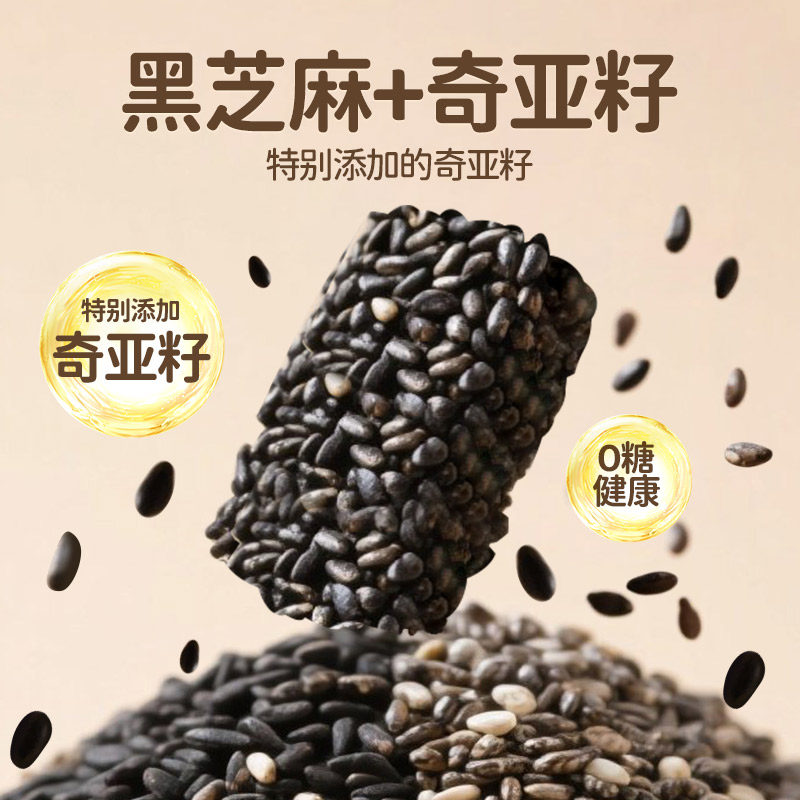 【主播推荐】黄老五奇亚籽无糖黑芝麻酥健康零食四川特产