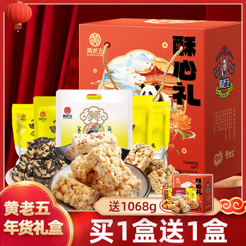 【主播推荐】黄老五花生酥年货礼盒买1送1盒四川特产糕点送礼