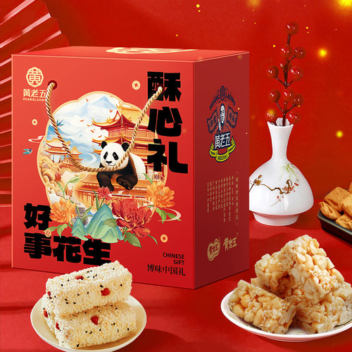 黄老五年货礼盒1100g花生酥