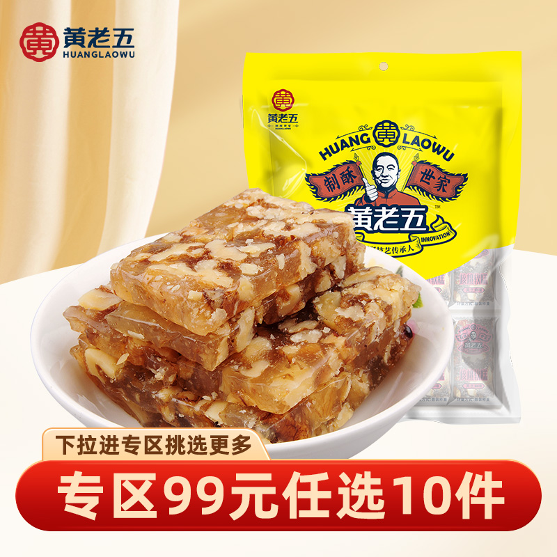 黄老五四川特产核桃软糕休闲零食
