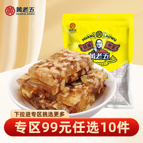 黄老五四川特产核桃软糕休闲零食