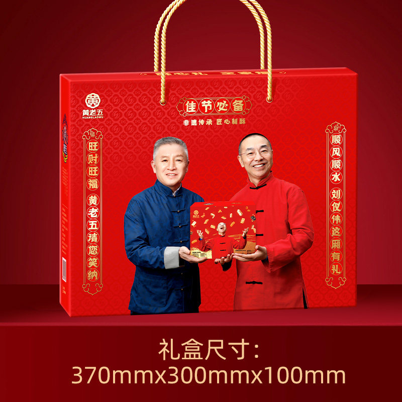 黄老五花生酥春节年货礼盒礼品送礼走亲戚拜年高端礼盒成都特产
