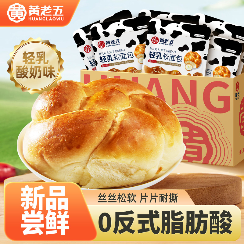 【主播推荐】黄老五轻乳软面包70g*12袋酸奶味夹心面包早餐独立装