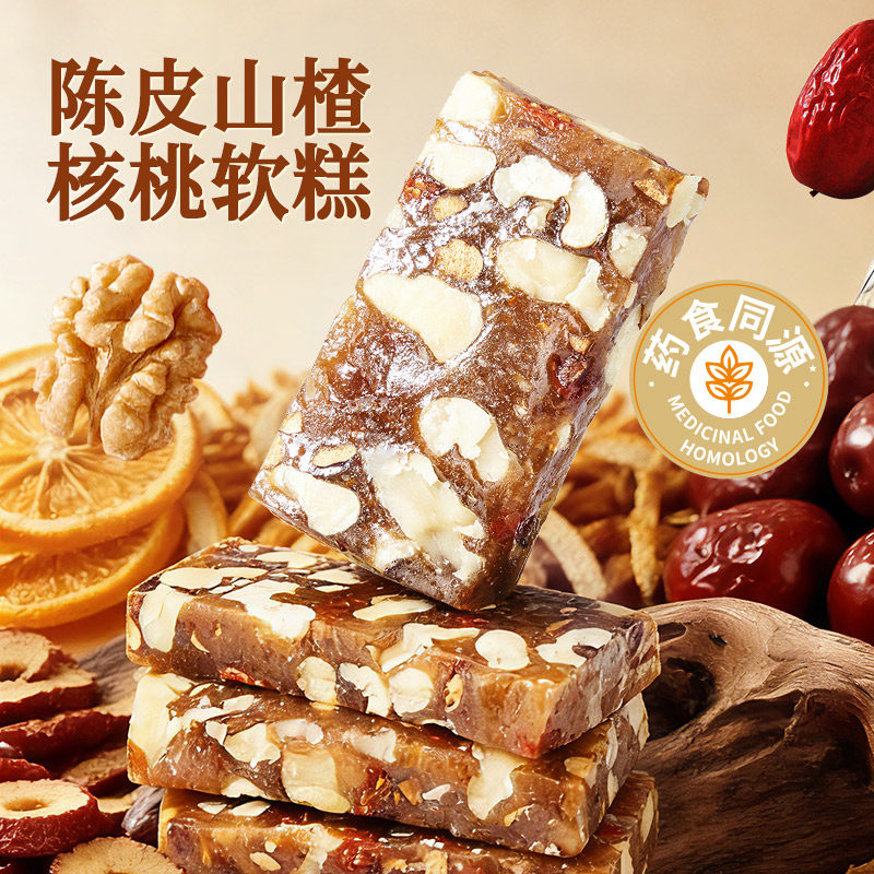 【主播推荐】黄老五陈皮山楂核桃软糕药食同源糕点休闲解馋零食