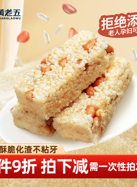 黄老五米花酥四川特产花生米花糖成都酥糖小吃零食老式传统糖果