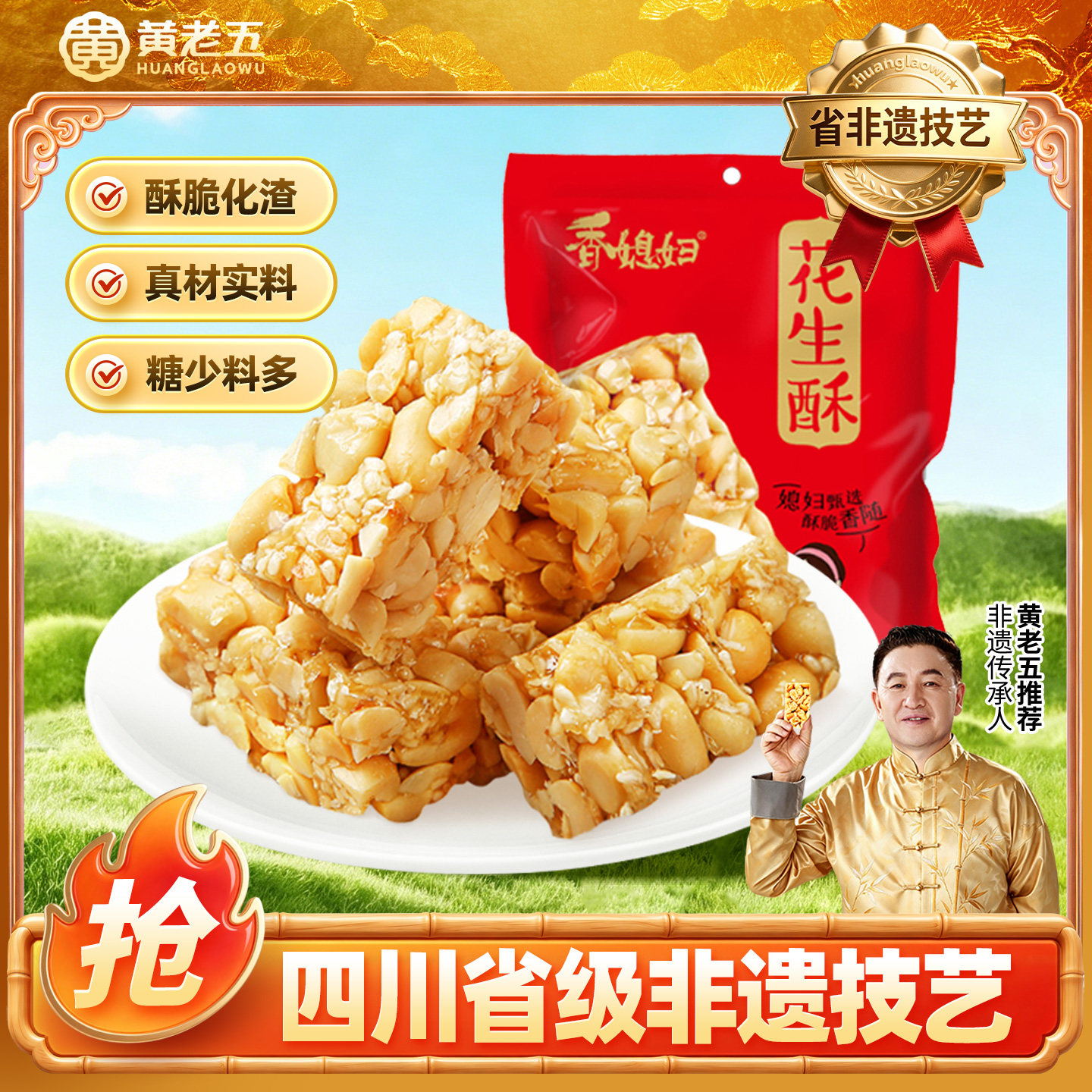 香媳妇花生糖四川特产酥糖小零食糖果