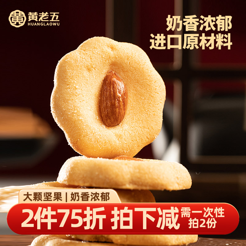 黄老五坚果乳酥桃酥饼干老式早餐点心糕点小吃美食办公室饥饿零食