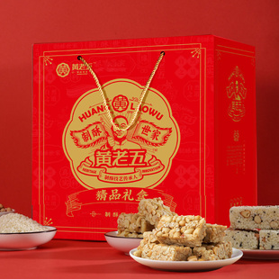 906g花生酥送礼四川特产年货 黄老五年货礼盒装 主播推荐