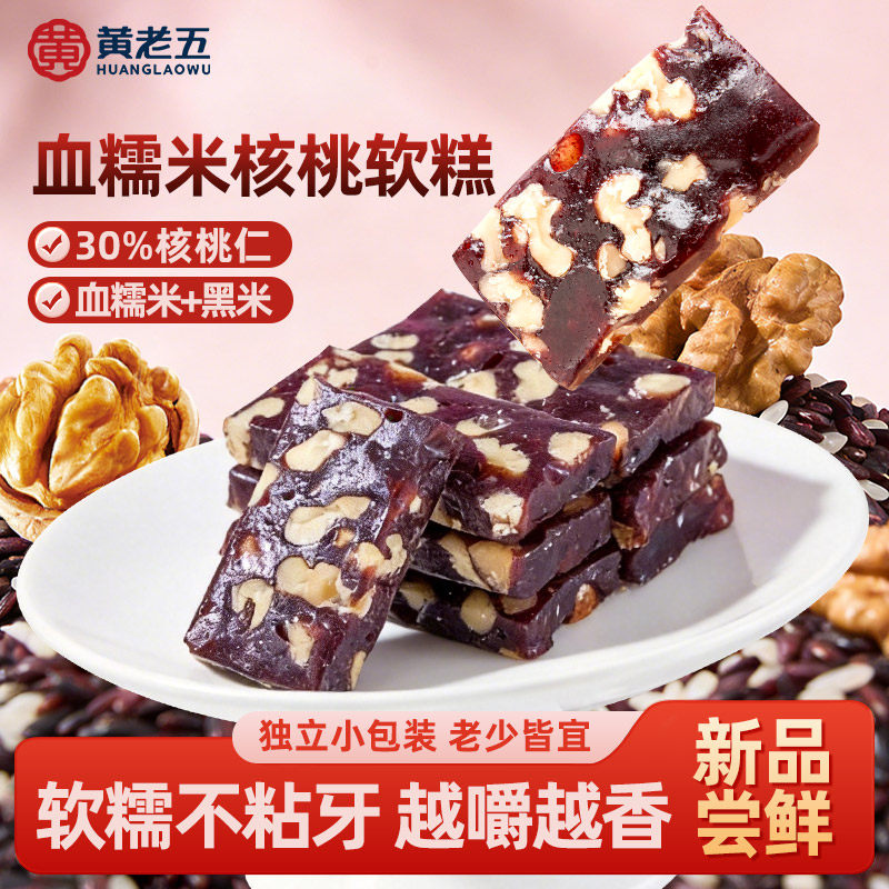 黄老五血糯米核桃软糕四川特产软糖年货糖果牛皮糖