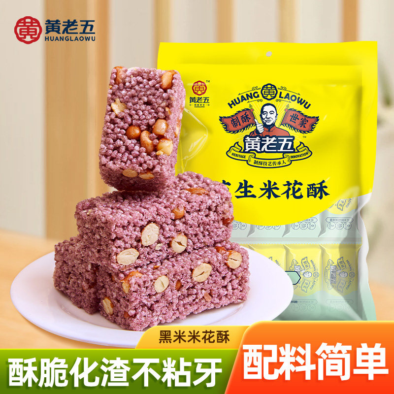 黄老五米花酥糖四川特产花生米花酥300g小包装零食传统小吃