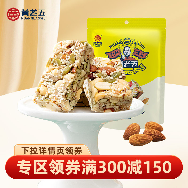 【专区满300-150】黄老五坚果酥208g四川特产花生酥糖零食糕点