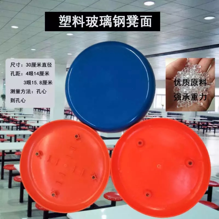 包邮钢筋凳子面圆凳面塑料玻璃钢凳面快餐桌椅面板八孔扣面板凳面