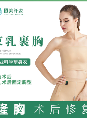 恒美纤姿假体术后弹力套塑身内衣隆乳术超薄透气束乳裹胸RE02包邮