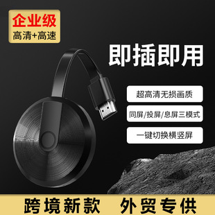 G100无线投屏器手机同屏器高清安卓IOS连接显示器投影仪跨境新款