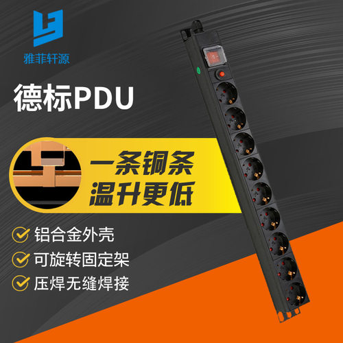 欧标厂家直销PDU机柜插座1U铝合金插排8位16A德式德标电源排插