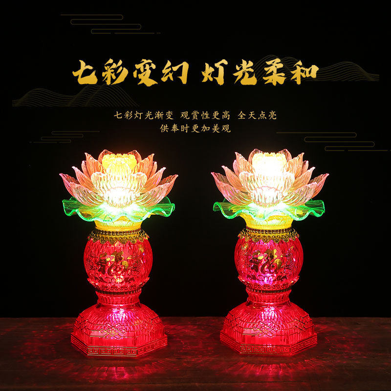 LED七彩莲花变色灯家用插电电池两用观音菩萨长明佛前供奉荷花灯