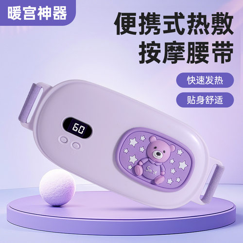 暖宫带姨妈发热按摩痛经舒缓震动按摩暖宫腰带充电加热跨境
