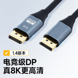 dp线1.4版 8k公对公60hz电竟显卡电脑显示器连接线视频高清线大dp