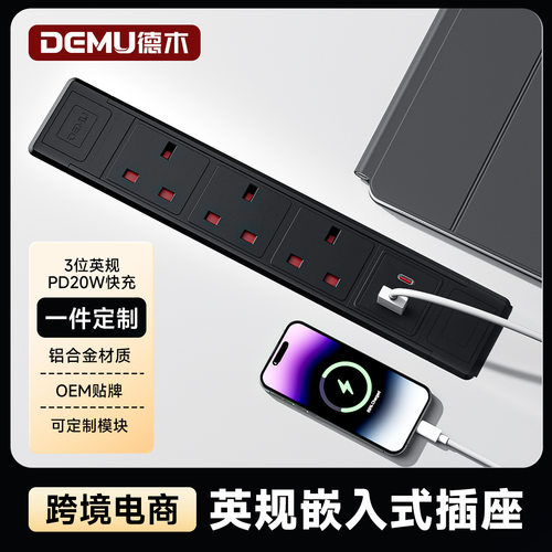 桌面嵌入式英规插座3位/4位多插位内嵌式岛台家具多功能英标插板