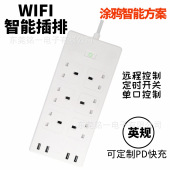 涂鸦 香港港标usb排插 Alexa 英标智能快充插排 英规智能wifi插座