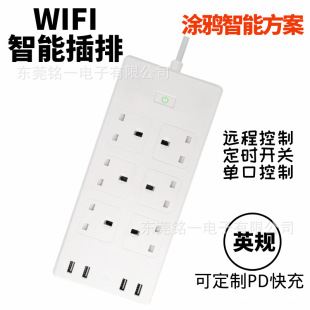 涂鸦 香港港标usb排插 Alexa 英标智能快充插排 英规智能wifi插座