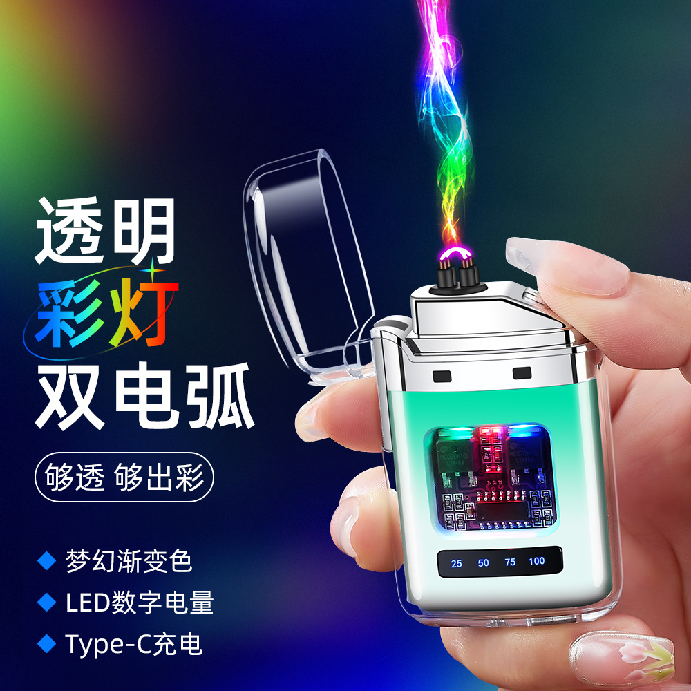 新款透明壳渐变色充电打火机电子脉冲防风双电弧点烟器高颜值礼品