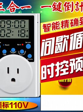 110V美标定时器香港台湾插座英规电子时控开关倒计时断电循环定时