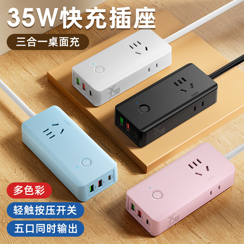 35W超级快充插座插排家用USB桌面插线板多功能接线板手机充电排插