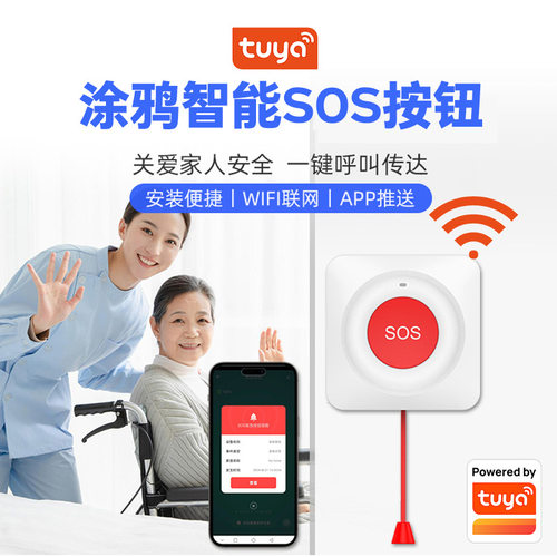 涂鸦智能Zigbee SOS报警器WiFi一键呼叫器医院养老院紧急按钮