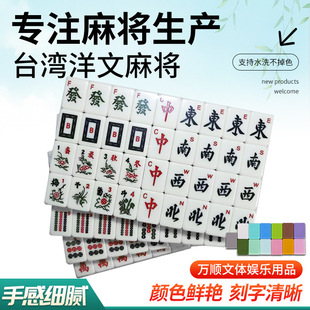 36#多色可选台湾手搓麻将棋牌洋文麻将家用手打机用麻将牌可定制