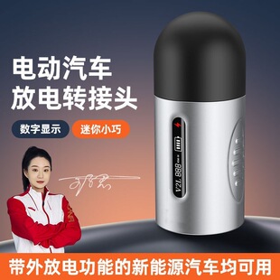 放电枪新能源充电汽车外放电转接头便携式取电