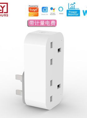 英式13A计量电量一转二智能插座