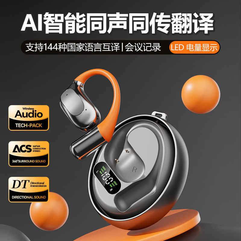 跨境AI智能翻译蓝牙耳机 OWS挂耳式会议同声传译语音数显电流耳挂,影音电器,蓝牙耳机,淘宝优惠券,粉丝福利购,淘宝优惠卷