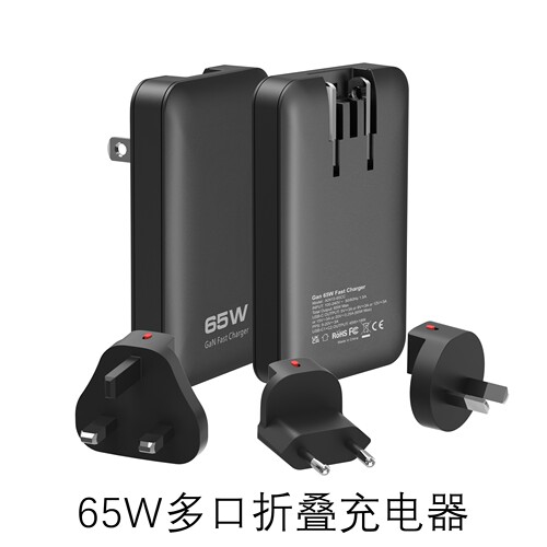 可折叠65W氮化镓充电器超薄快充头全球通用可替换插脚多功能旅充