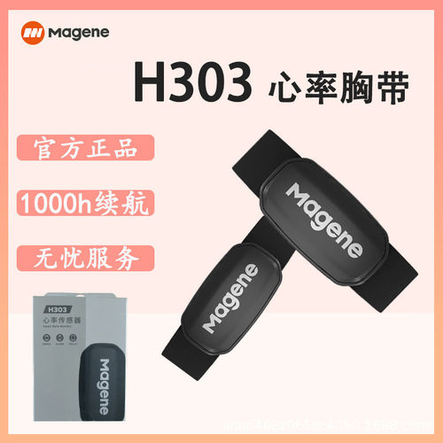 MAGENE迈金心率带H303双模心率感应器ant+蓝牙 健身跑步骑行装备
