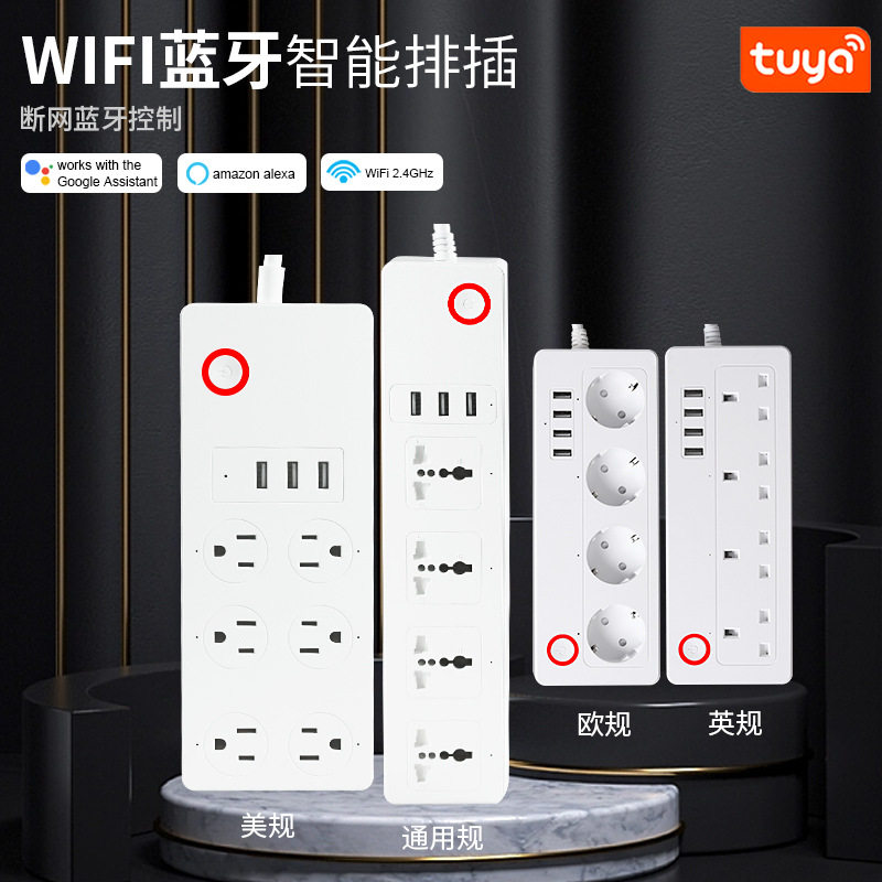 多插位插线板涂鸦WIFI插排英规智能远程开关排插欧规美规电量插座