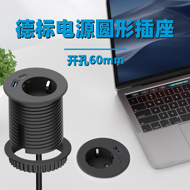 嵌入式办公家具桌面插座欧标电源小开孔60mm快充欧规圆形桌面