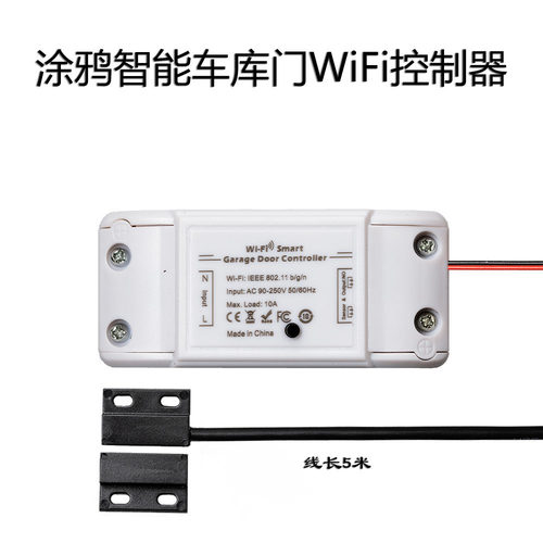 涂鸦智能家居WiFi远程遥控车库门电动门卷闸门开关控制器多功能
