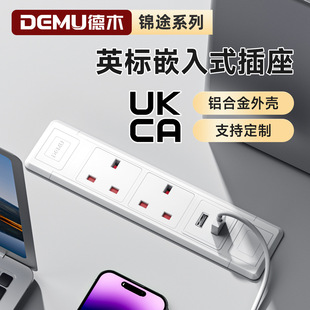 新款 德木英国桌面2位65W快充usb办公家具外贸英规英标嵌入式插座