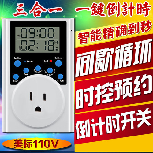 美标定时插座110v循环开关台湾