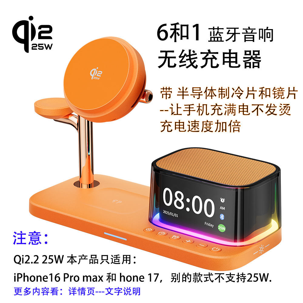 qi2.2磁吸6合1无线充电器音响25W适用苹果手机快充制冷片耳机手表