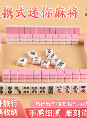 便携式迷你麻将牌户外露营旅行宿舍mini可爱家用手搓26号麻将牌
