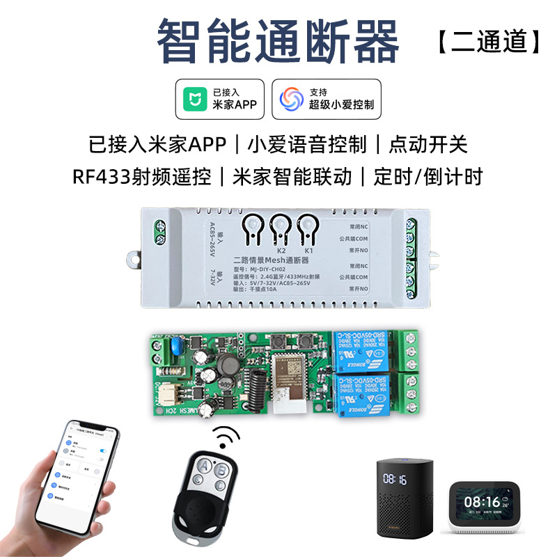 蓝牙mesh二路四路远程智能开关小爱语音控制遥控已接入米家APP