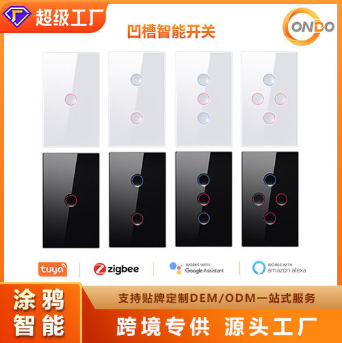 涂鸦ZigBee/WiFi智能开关